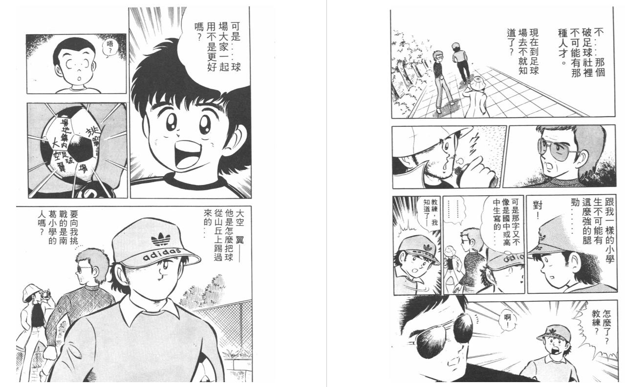 足球小将5.jpg