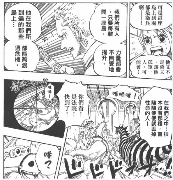 383话 索隆 我们所有人每过一个岛屿，力量都会不自觉提升。.png