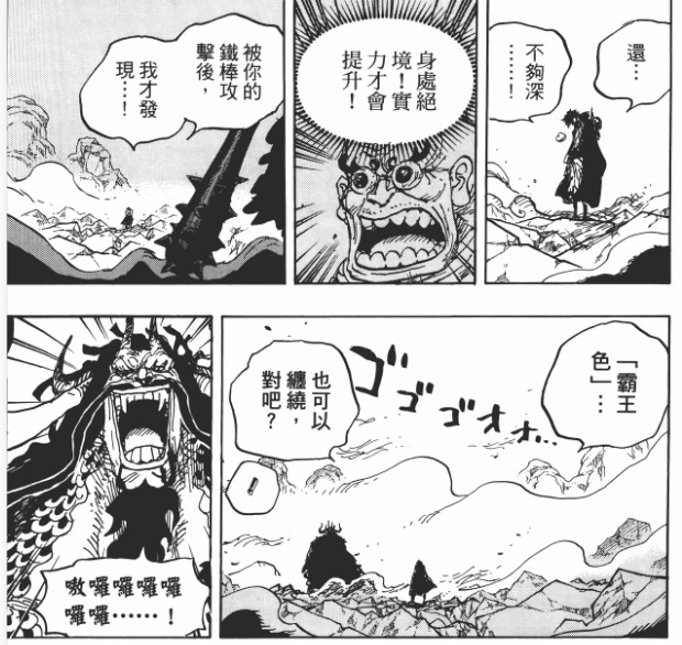 1010话霸王色 被你的铁棒攻击后，我才发现霸王色也可以缠绕，对吧.png