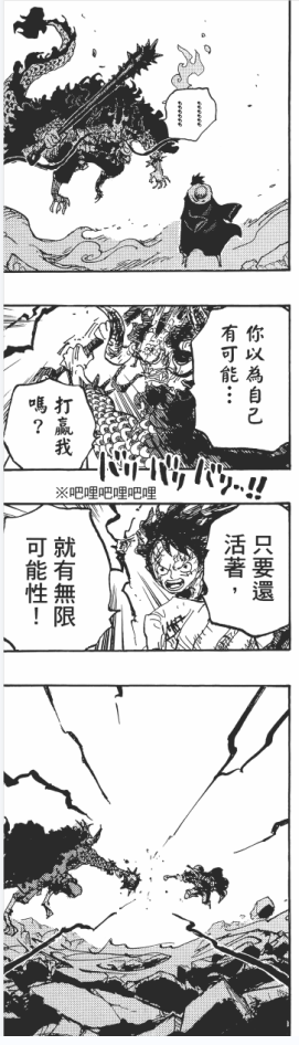 路飞和凯多霸缠交手 102-18-19.png