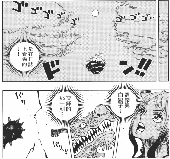 路飞凯多霸缠裂天.png