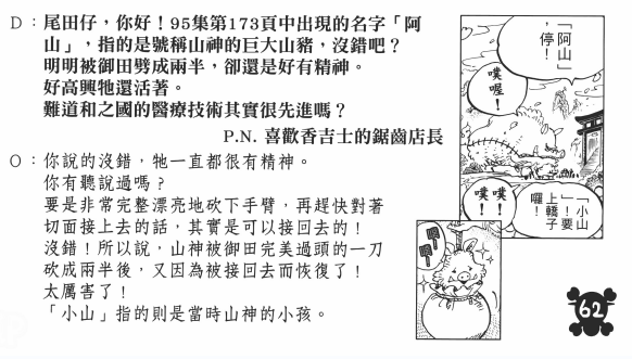 御田切开的山神被缝好了.png