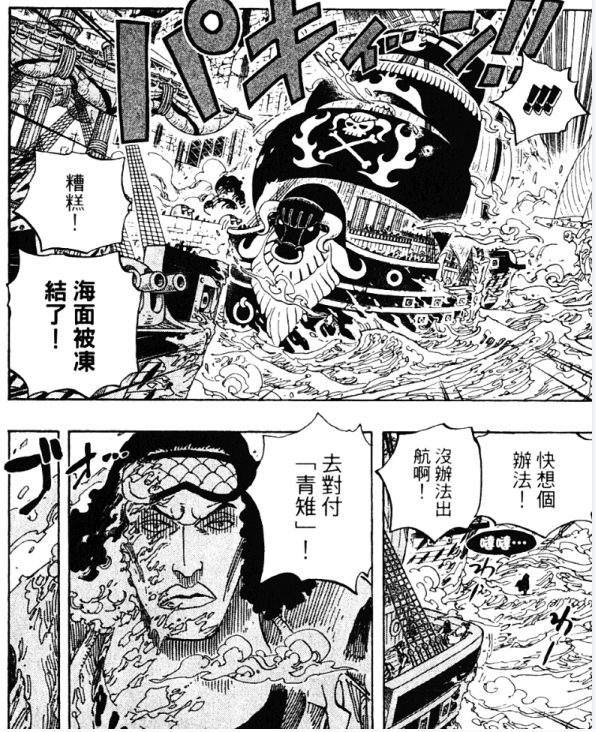 青雉冻结留人.png
