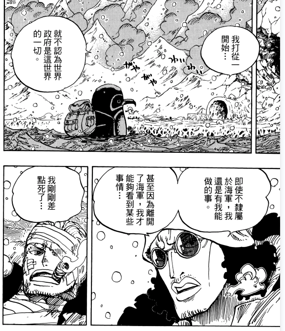 我打从一开始就不认为世界政府是世界的一切，即使不隶属海军，我还是有我能做的事，甚.png