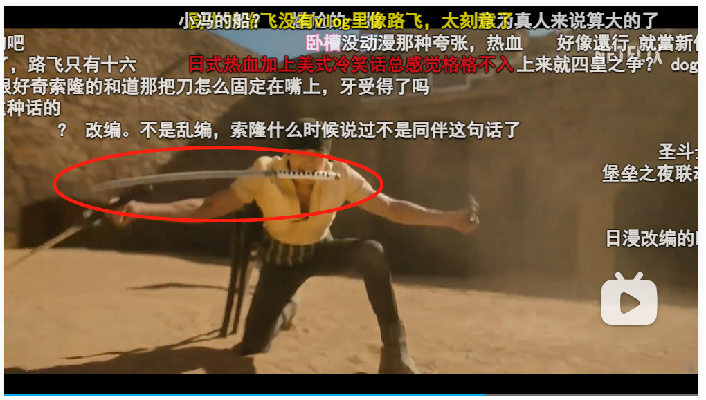 索隆咬刀 插图.png