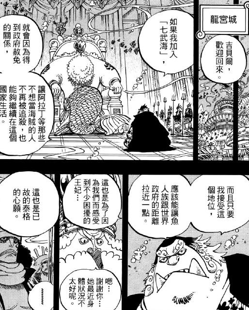 6.10 七武海.jpg