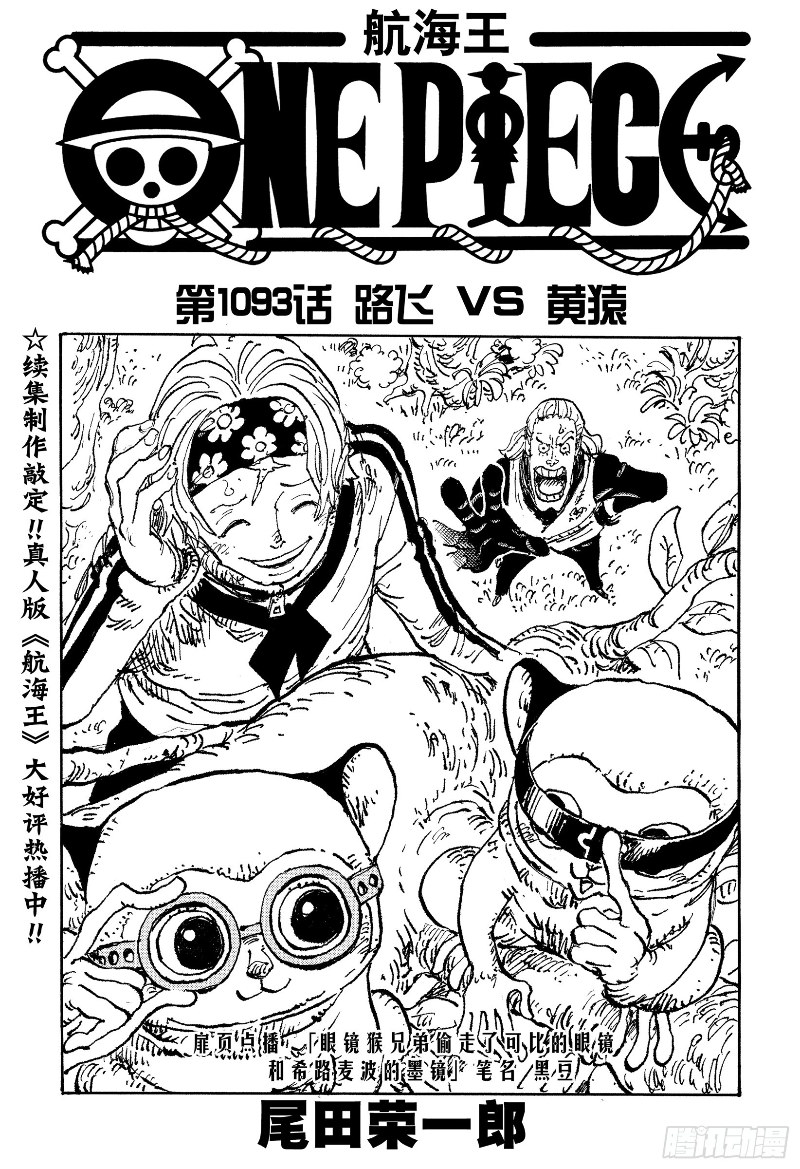 1093-路飞VS黄猿.jpg