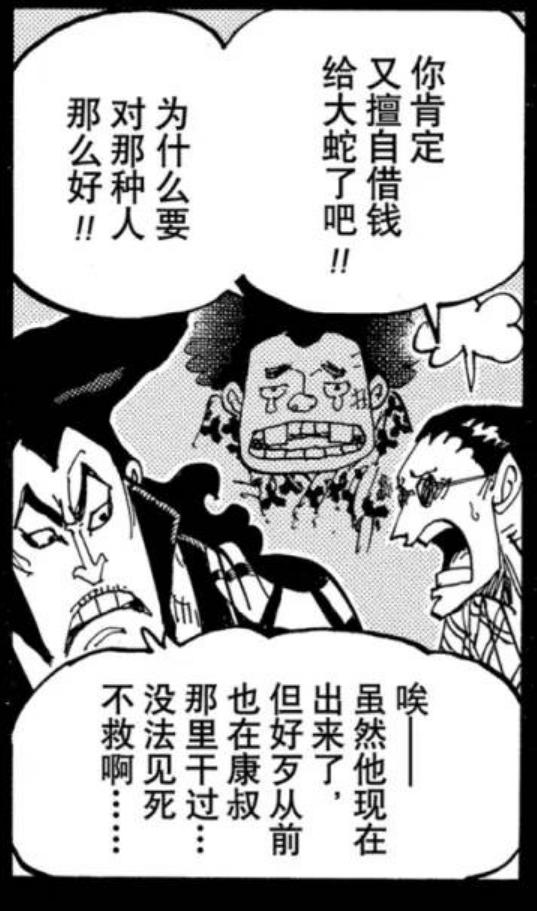 963话，御田借大蛇钱导致自己穷困潦倒