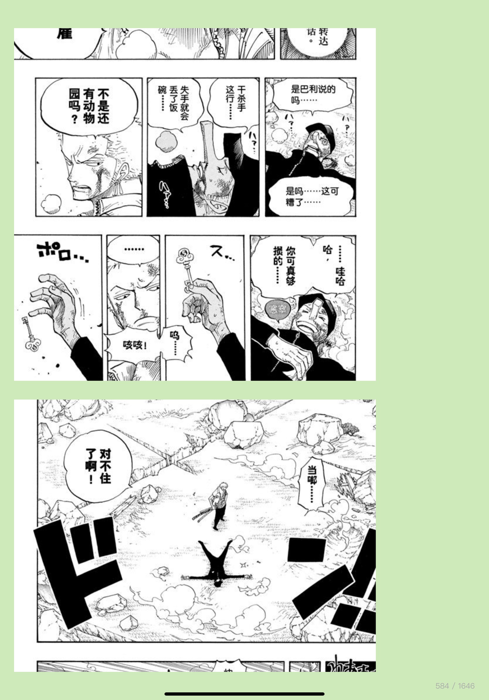 索隆vs卡库