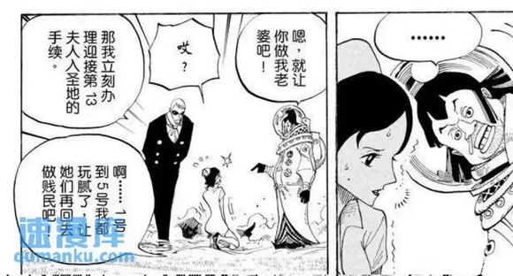 天龙人妻子02.jpg
