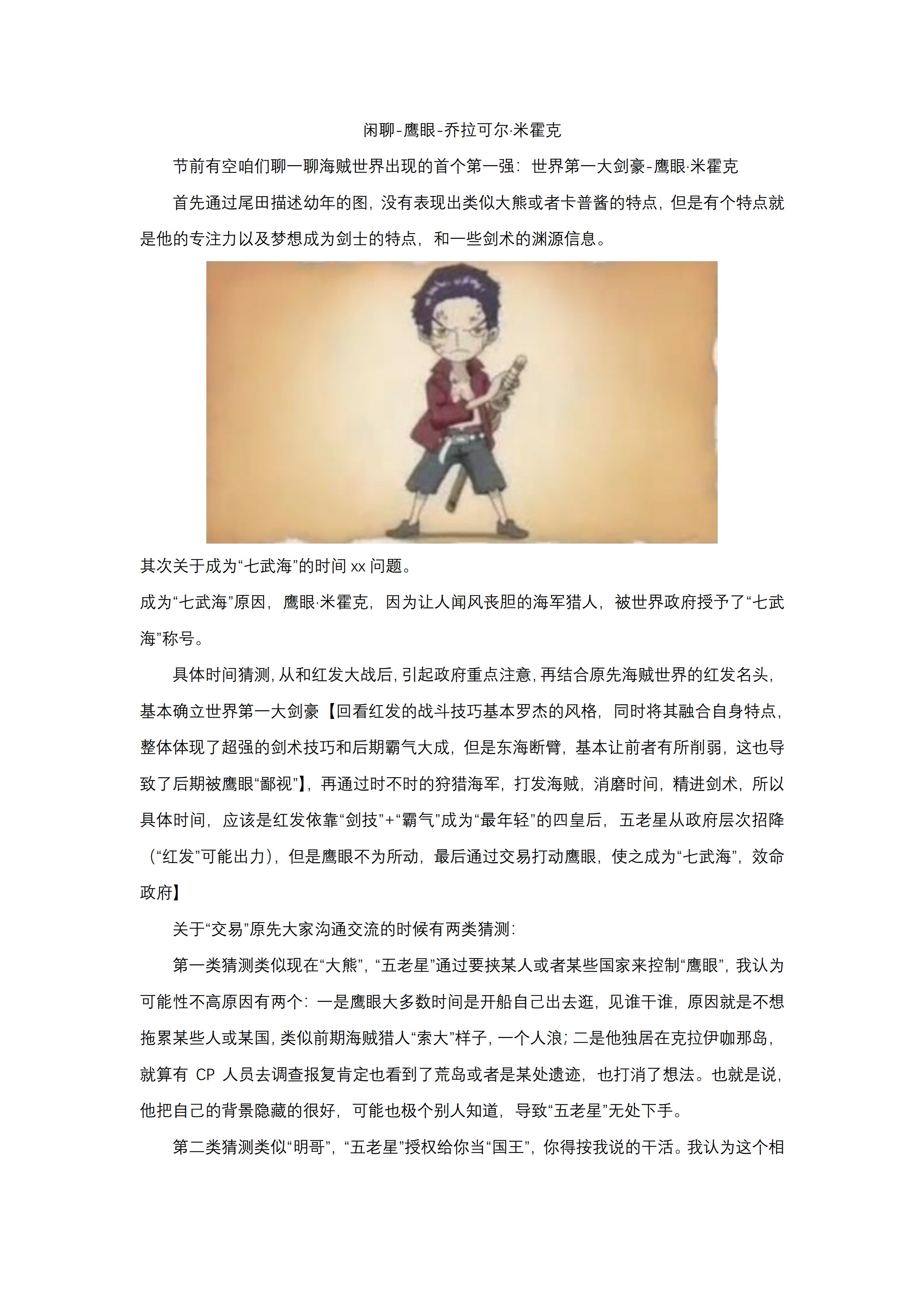 闲聊-鹰眼-乔拉可尔·米霍克jpg_Page1.jpg