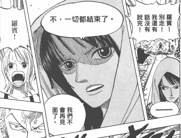 37-018 罗宾：“我们不会再见面了。”.png