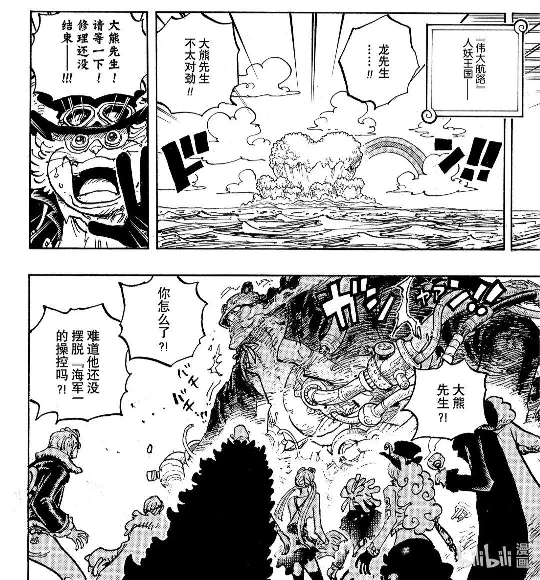1067-林德伯格呼叫的“大熊先生，请等一下，修理还没结束。.jpg