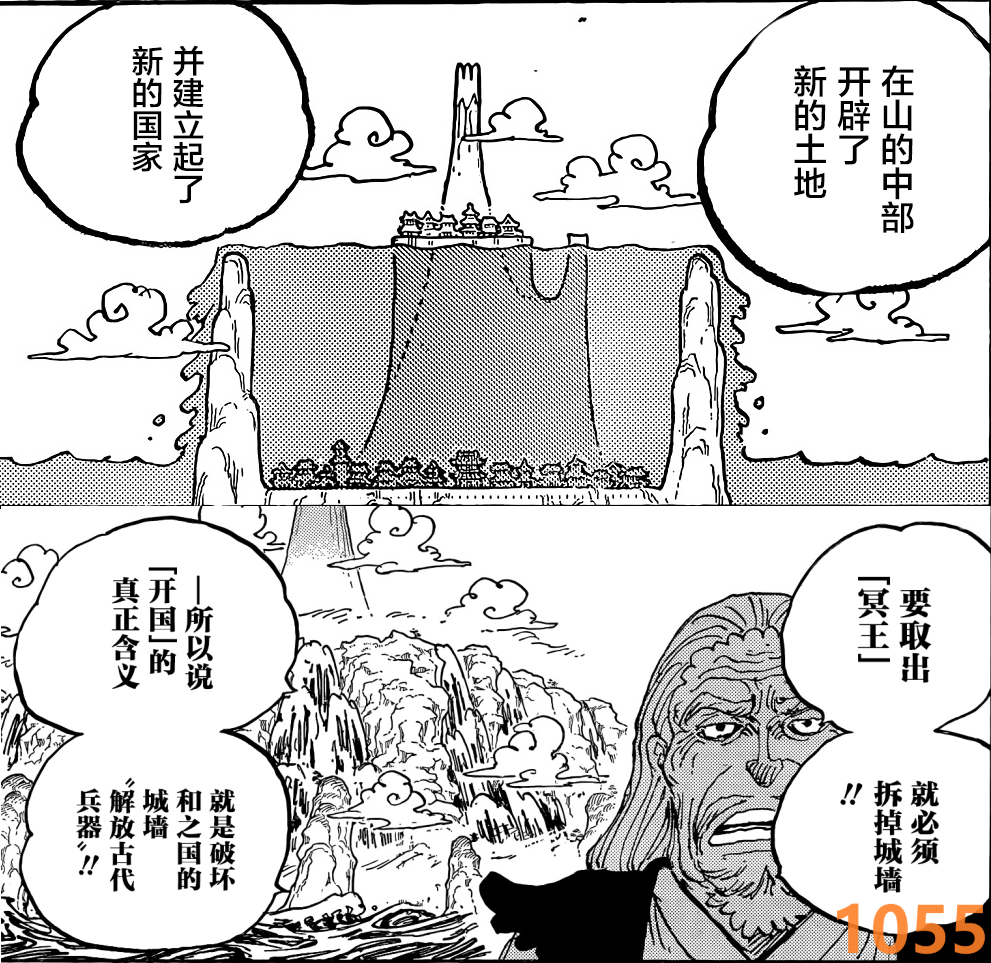 和之国开国 1055