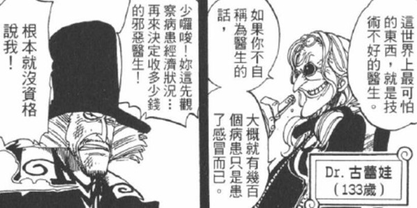 3.2 庸医.jpg