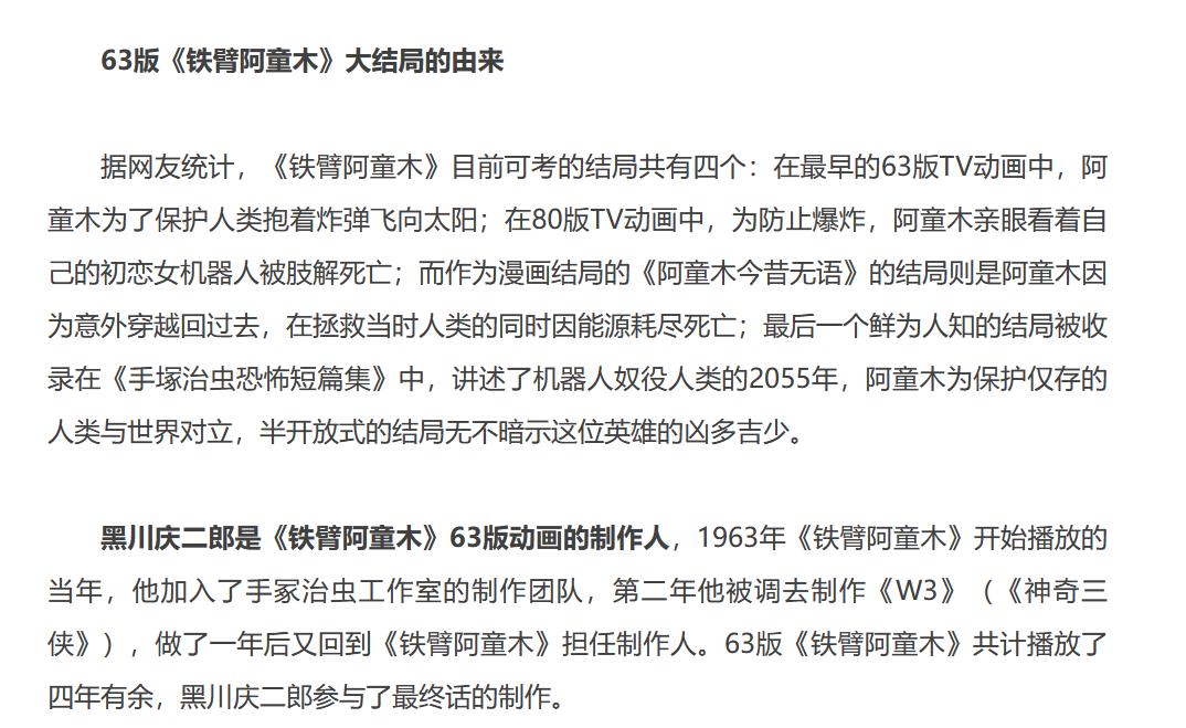 阿童木结局.jpg