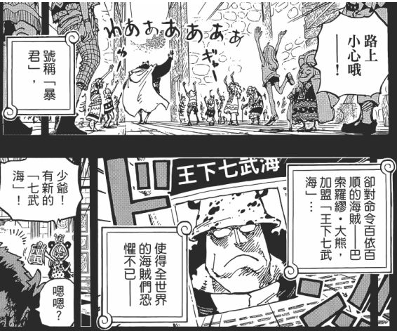 108-213熊成为七武海.jpg