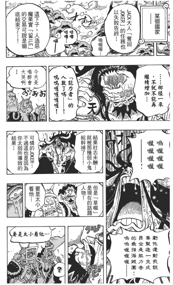 824，明哥怂恿，全员能力者的最强海贼团。.jpg