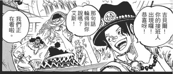 108-215艾斯加入白胡子团.jpg