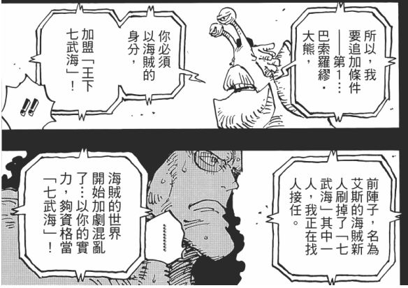 1100话4年前 新人艾斯刷掉了七武海中的一人，五老星正在找人接任.jpg