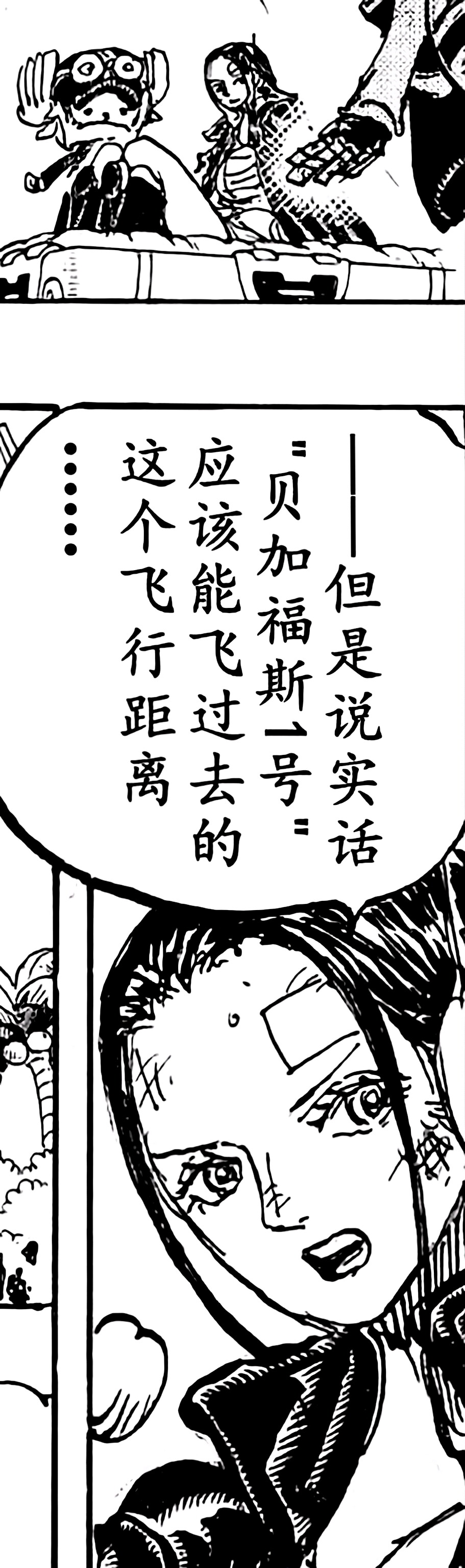 扫描件_这个飞行距离应该能飞过去的贝加福斯1号嚣_001.jpg