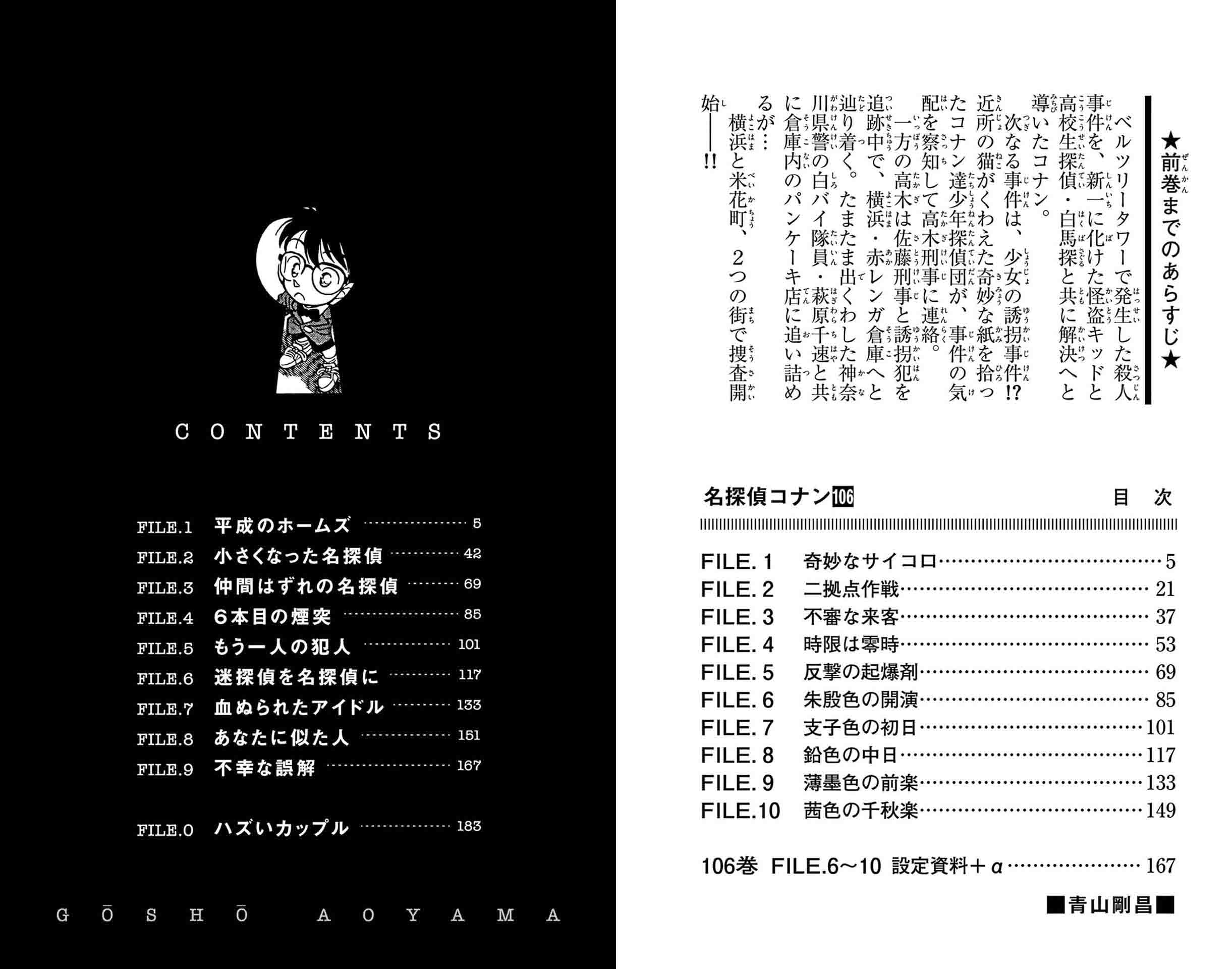 第1卷特别版&第106卷目录.jpg
