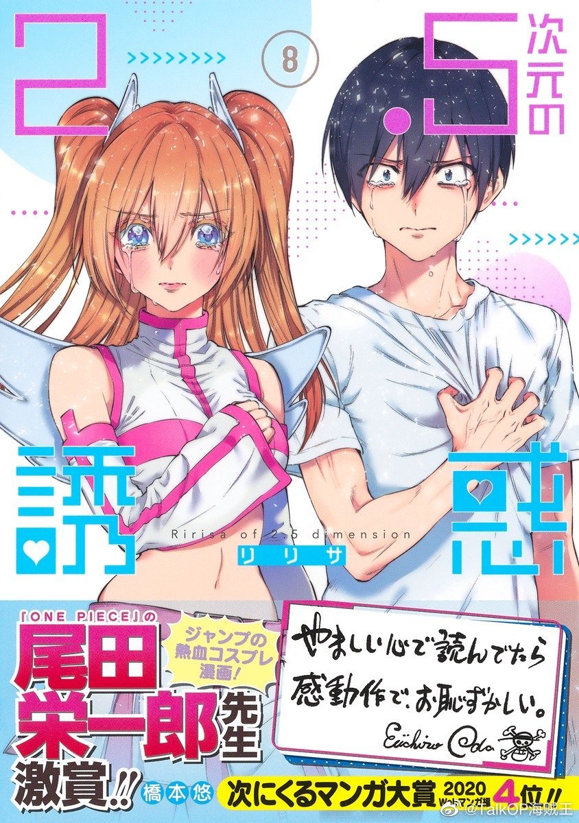 2.5次元的诱惑.jpg